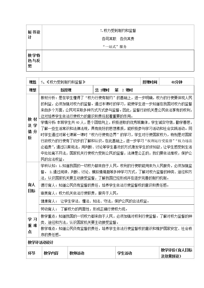 7《权力受到制约和监督》 教案第3页
