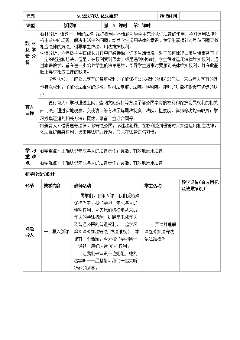 9  知法守法 依法维权  教案01
