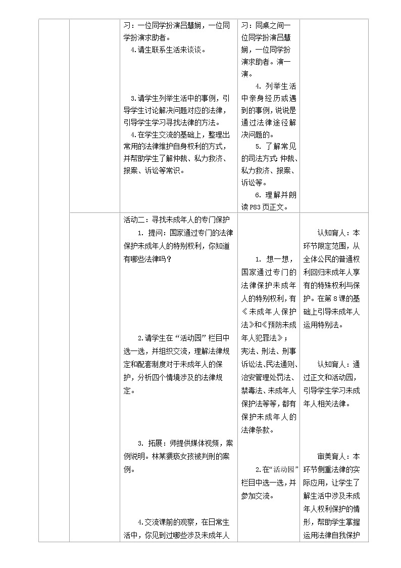 9  知法守法 依法维权  教案03