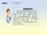 五年级上册道德与法治第5课《协商决定班级事务》PPT教学课件（第二课时）