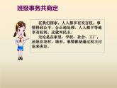五年级上册道德与法治第5课《协商决定班级事务》PPT教学课件（第一课时）