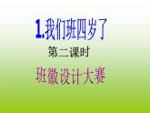四年级上册道德与法治第1课《我们班四岁了》PPT教学课件（第二课时）
