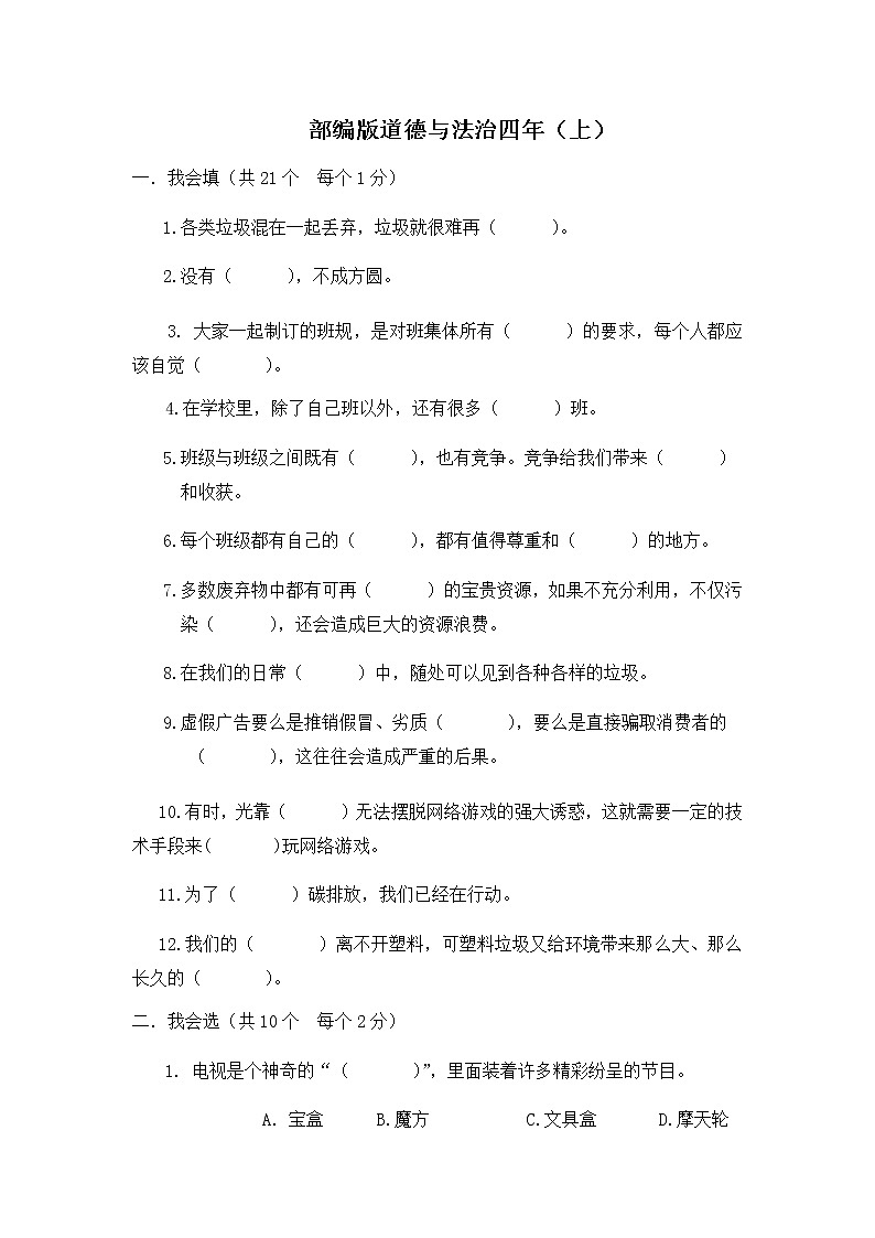 部编版道德与法治四年级上册期末测试卷5（含答案）01