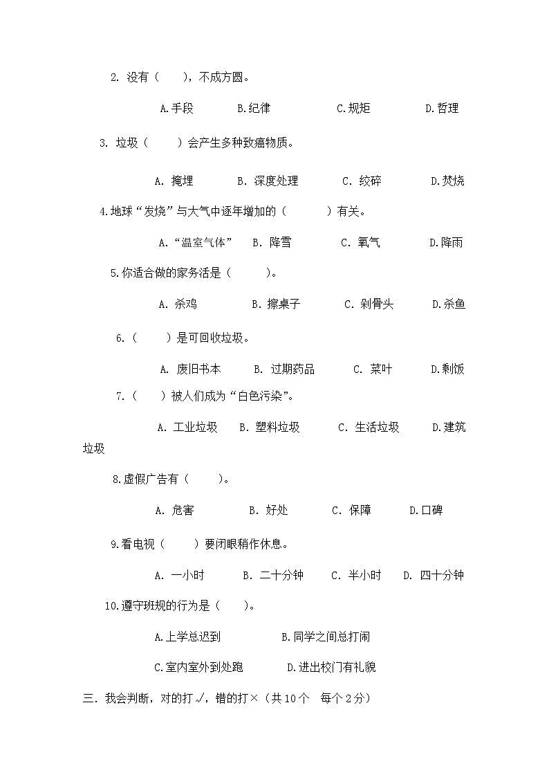 部编版道德与法治四年级上册期末测试卷5（含答案）02