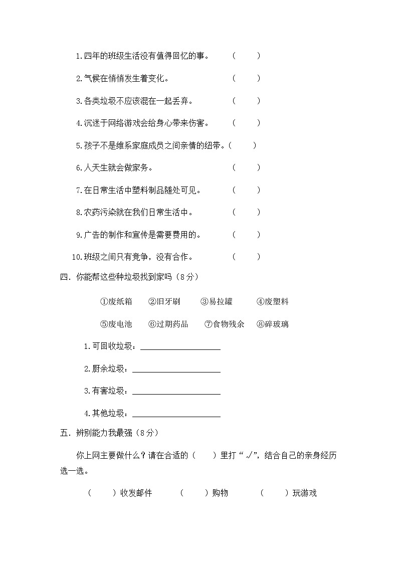 部编版道德与法治四年级上册期末测试卷5（含答案）03
