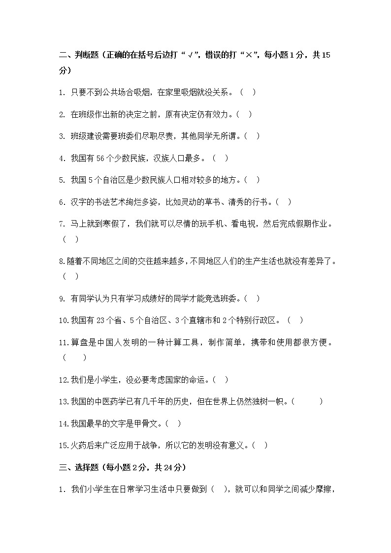 部编版道德与法治五年级上册期末试卷2（含答案）02