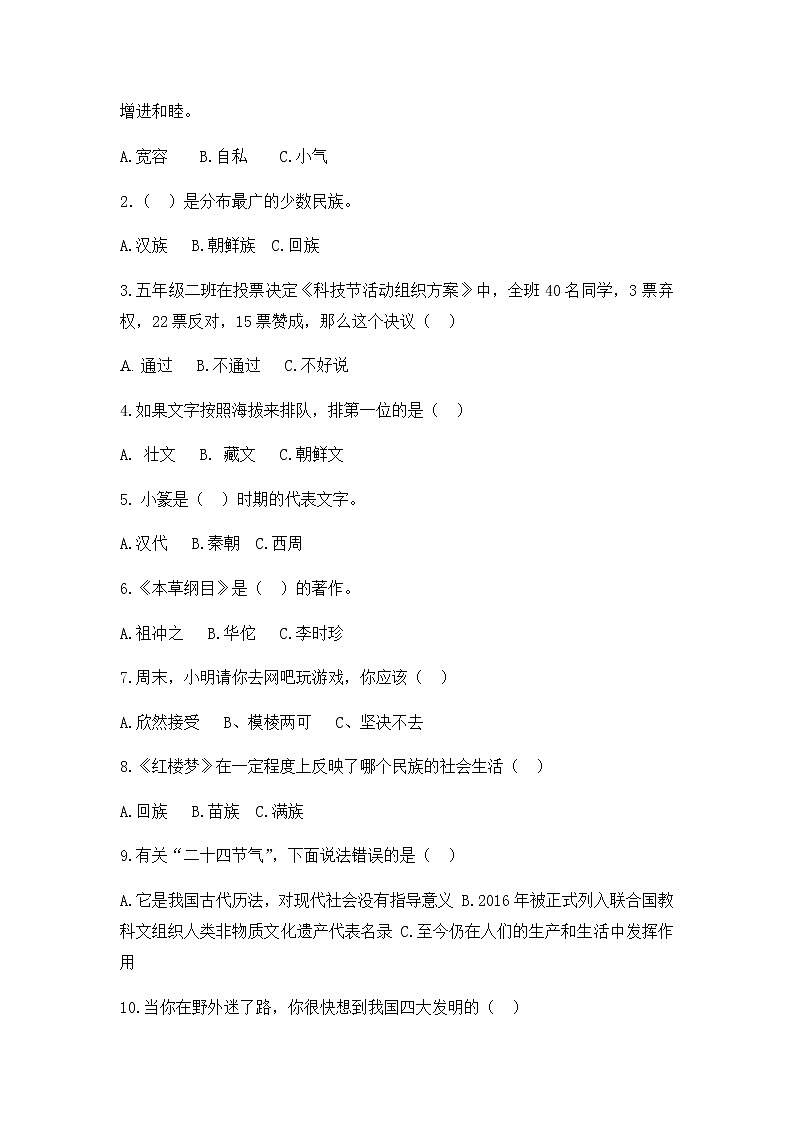 部编版道德与法治五年级上册期末试卷2（含答案）03