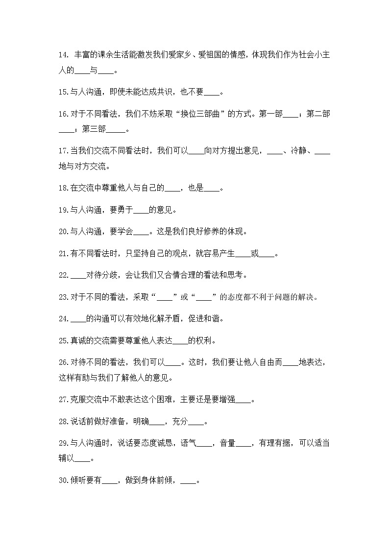 部编版道德与法治五年级上册期末填空专项练习卷1（含答案）第2页