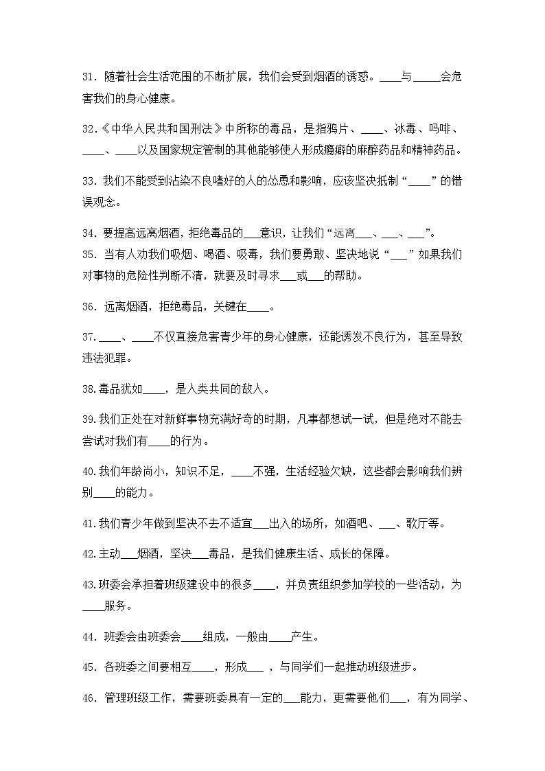 部编版道德与法治五年级上册期末填空专项练习卷1（含答案）第3页