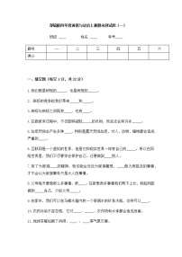 部编版道德与法治四年级上册期末测试卷3（含答案）