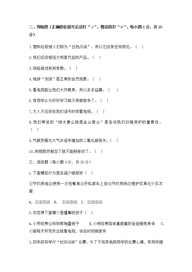 部编版道德与法治四年级上册期末测试卷3（含答案）第2页