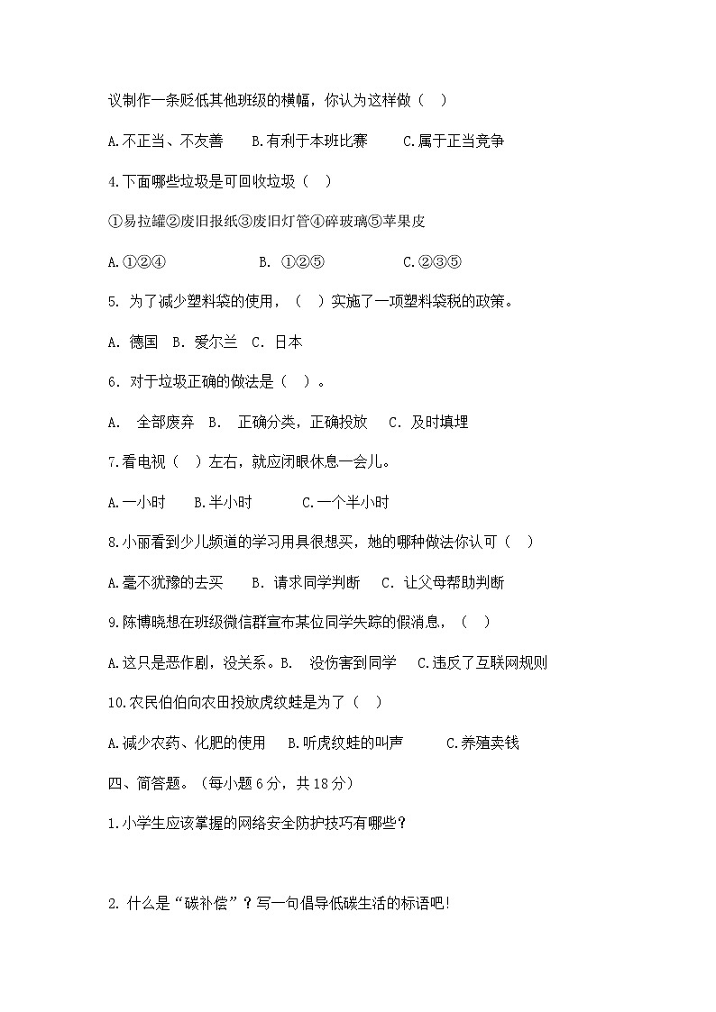 部编版道德与法治四年级上册期末测试卷3（含答案）第3页