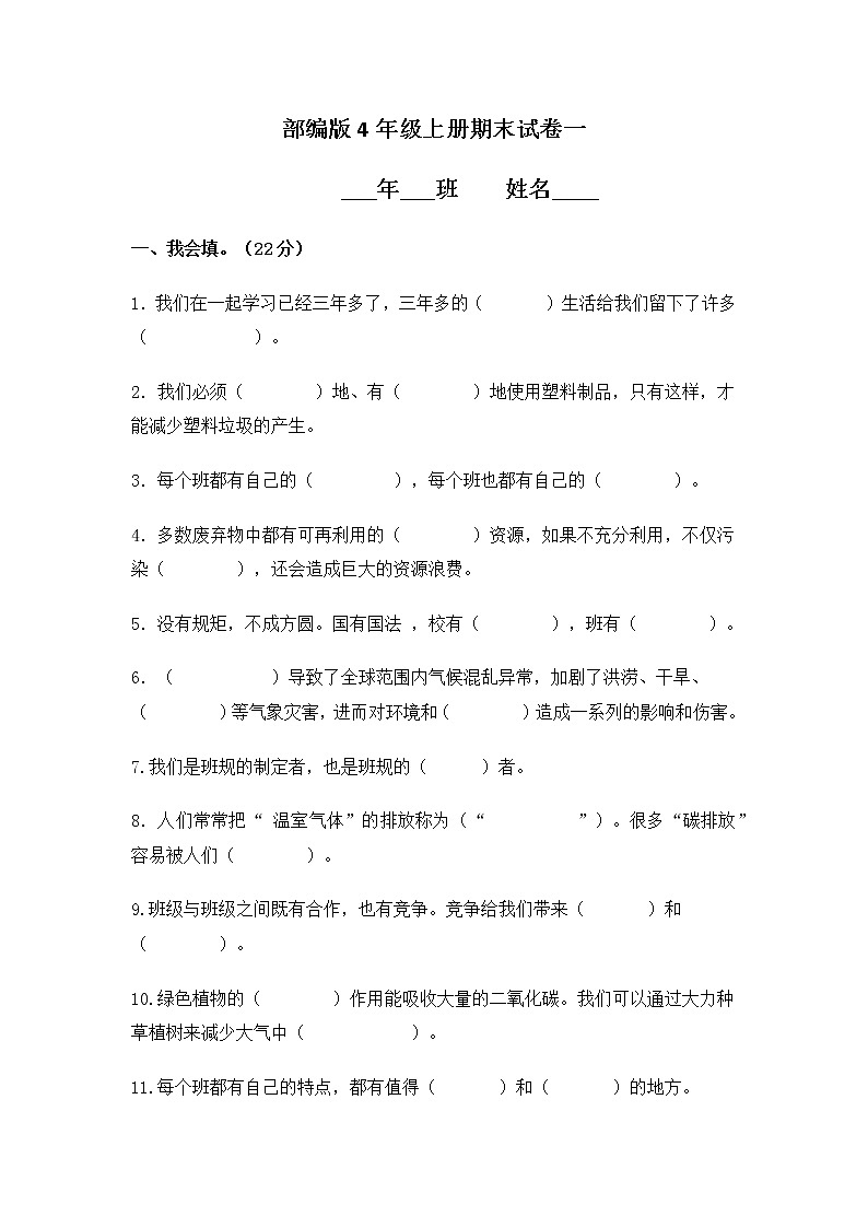 部编版道德与法治四年级上册期末测试卷1（含答案）01