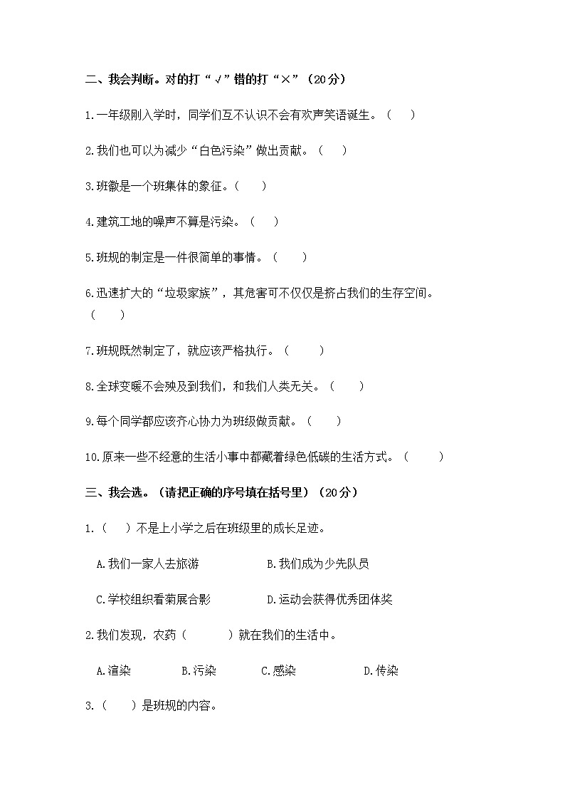 部编版道德与法治四年级上册期末测试卷1（含答案）02