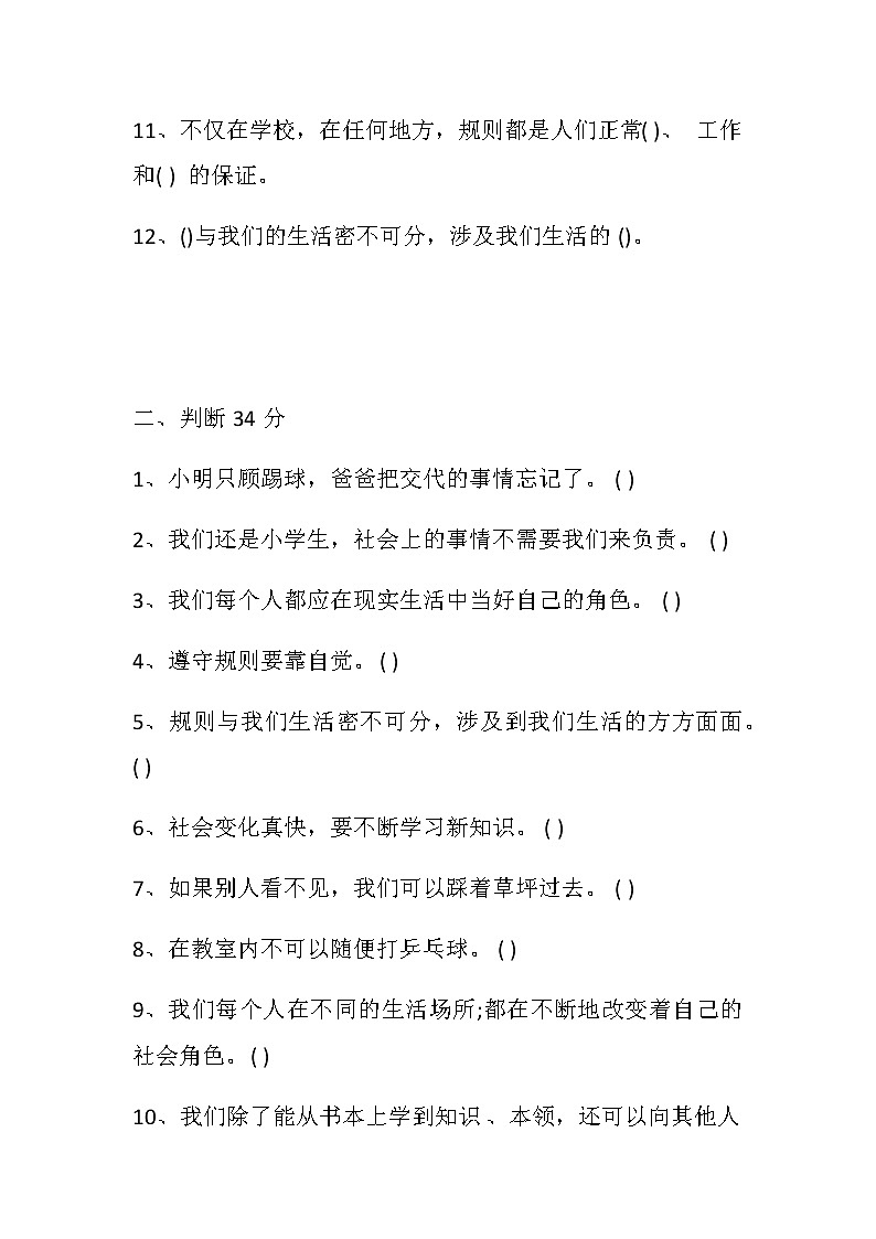 部编版江苏省三年级道德法治上册期末试卷第2页