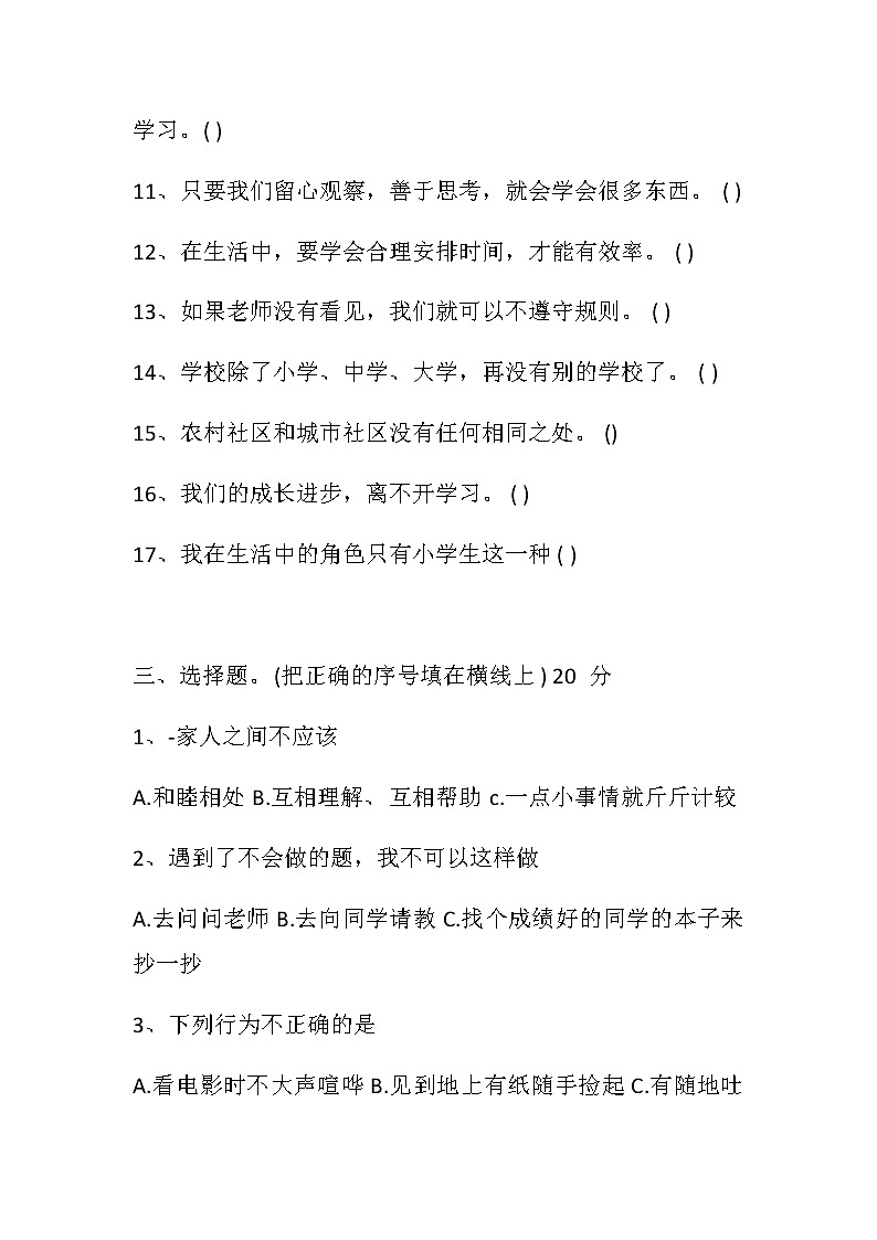 部编版江苏省三年级道德法治上册期末试卷第3页