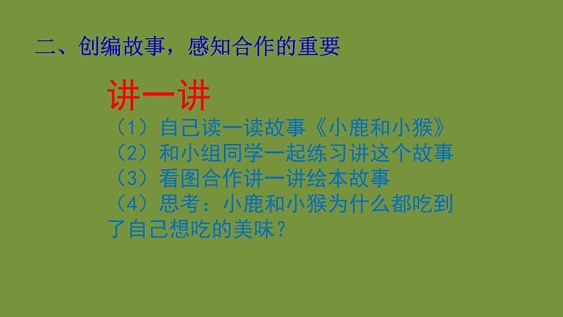 人教版一下道法4-16《大家一起来》课件（38张PPT）+教学设计+音视频素材08