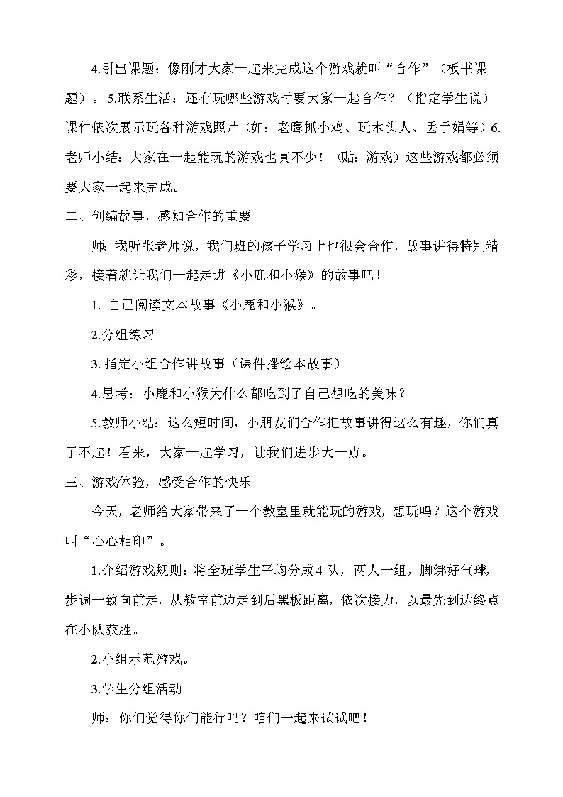 人教版一下道法4-16《大家一起来》课件（38张PPT）+教学设计+音视频素材02