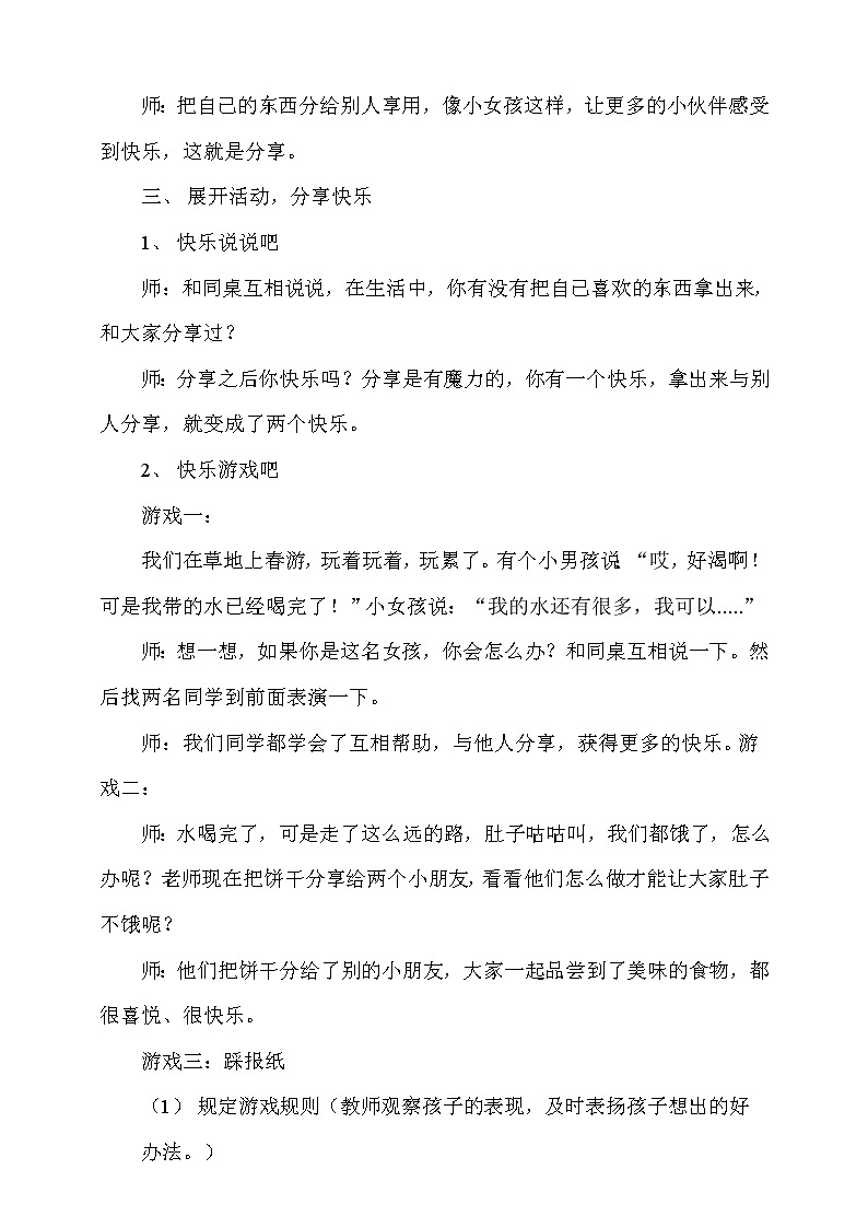 人教版一下道法4-15《分享真快乐》课件（27张PPT）+教学设计+3音视频素材02