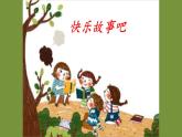 人教版一下道法4-15《分享真快樂》課件（27張PPT）+教學(xué)設(shè)計(jì)+3音視頻素材
