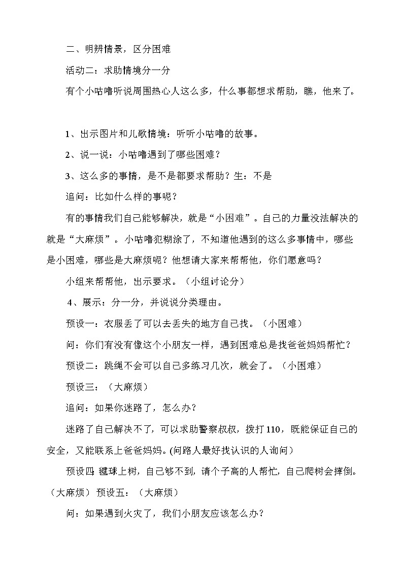 人教版一下道法4-14《请帮我一下吧》课件（25张PPT）+教学设计+9音视频素材03
