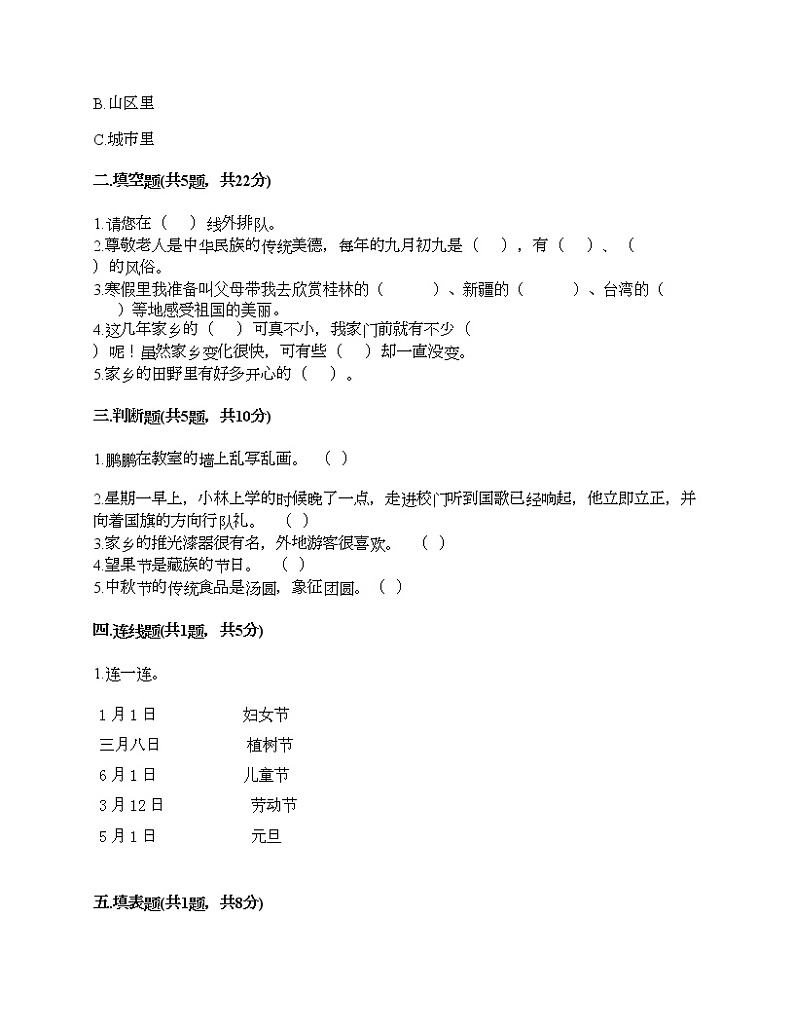 2021-2022学年人教部编版道德与法治二年级上学期期末测试卷（试题）（含答案）02