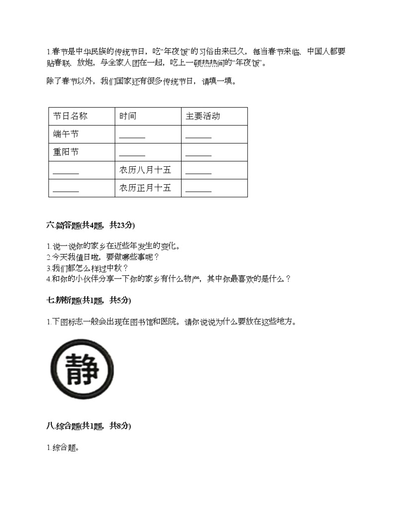 2021-2022学年人教部编版道德与法治二年级上学期期末测试卷（试题）（含答案）03