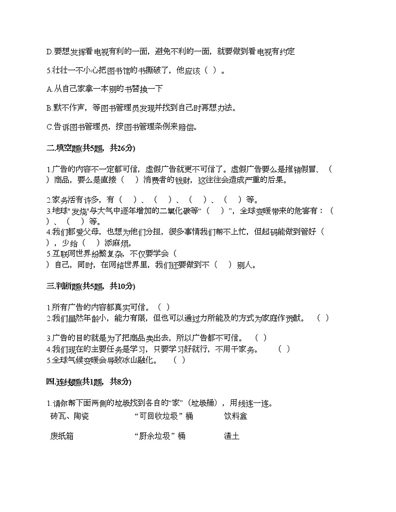 期末测试卷（试题）-2021-2022学年道德与法治四年级上册-部编版（含答案）02