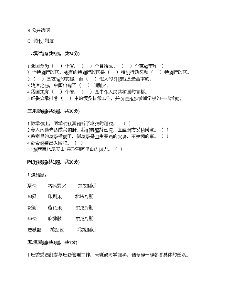期末测试卷（试题）-2021-2022学年道德与法治五年级上册-部编版（含答案）02