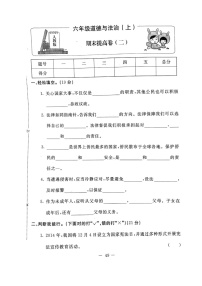 部编版道德与法治六年级上册期末试卷5（无答案）