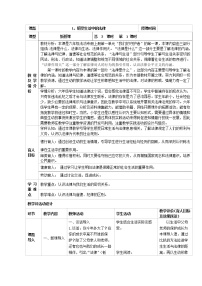 小学政治思品人教部编版六年级上册(道德与法治)1 感受生活中的法律教学设计