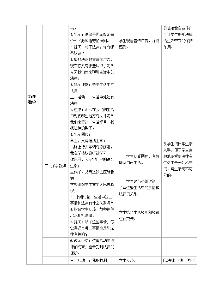 1、感受生活中的法律  共3课时教案02