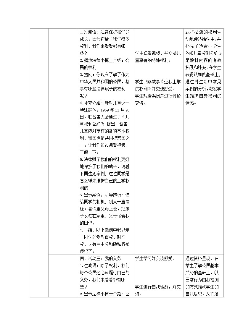 1、感受生活中的法律  共3课时教案03