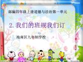 第2课《我们的班规我们订》PPT教学课件