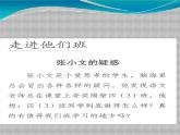 第3课《我们班他们班》PPT教学课件