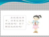第3课《我们班他们班》PPT教学课件