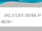 第3课《我们班他们班》PPT教学课件