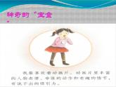 第7课《健康看电视  》PPT教学课件