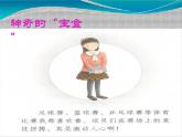 第7课《健康看电视  》PPT教学课件
