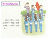 第1课《我们班四岁了》PPT教学课件