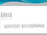 第11课《变废为宝有妙招 》PPT教学课件