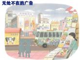 第9课《正确认识广告 》PPT教学课件