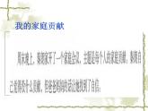 第6课《我的家庭贡献与责任  》PPT教学课件