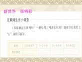 第8课《网络新世界 》PPT教学课件