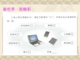 第8课《网络新世界 》PPT教学课件