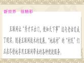 第8课《网络新世界 》PPT教学课件