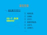 小学道德与法治部编版三年级上册第一单元第1课《学习伴我成长》课件3