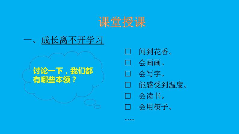 小学道德与法治部编版三年级上册第一单元第1课《学习伴我成长》课件3第4页