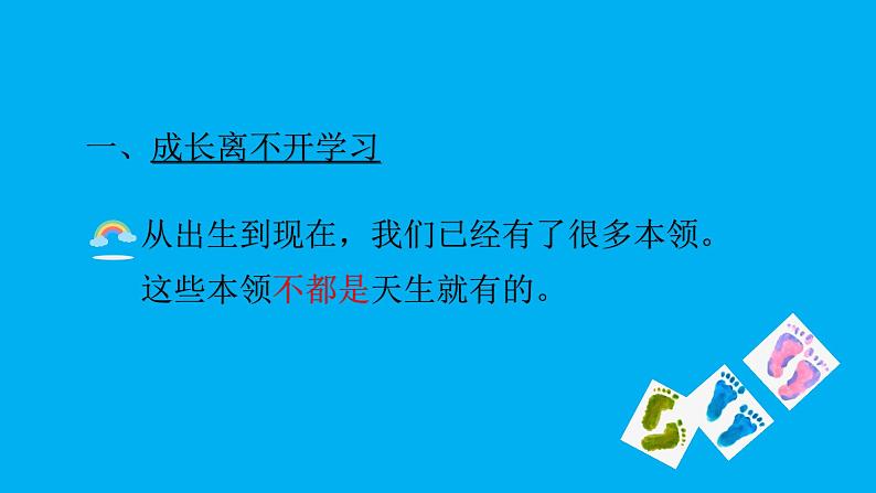 小学道德与法治部编版三年级上册第一单元第1课《学习伴我成长》课件3第6页