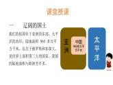 小学道德与法治部编版五年级上册第三单元第6课《我们神圣的国土》课件3